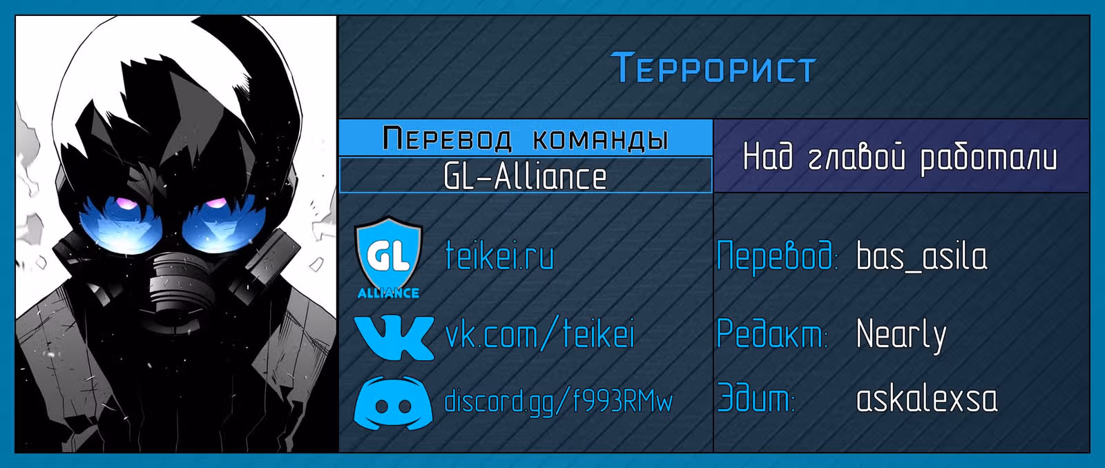 Террорист — Том 1 · Глава 95, страница 5