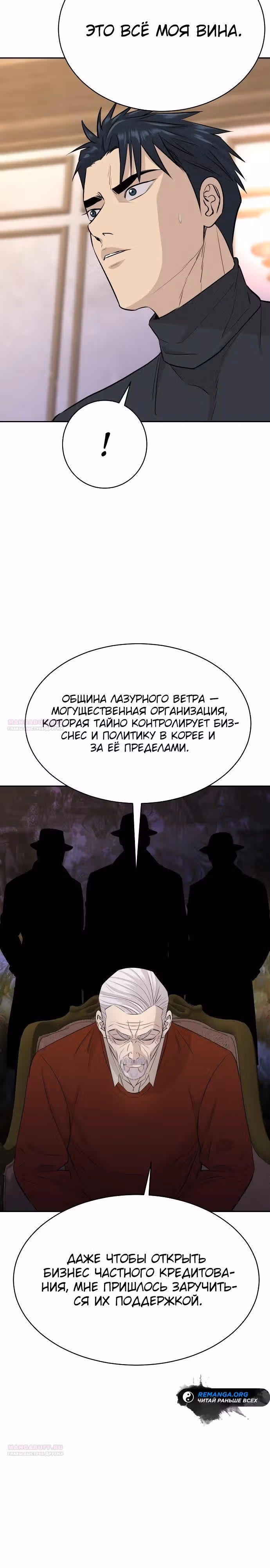 Гениальный внук короля ростовщиков — Том 1 · Глава 51, страница 12