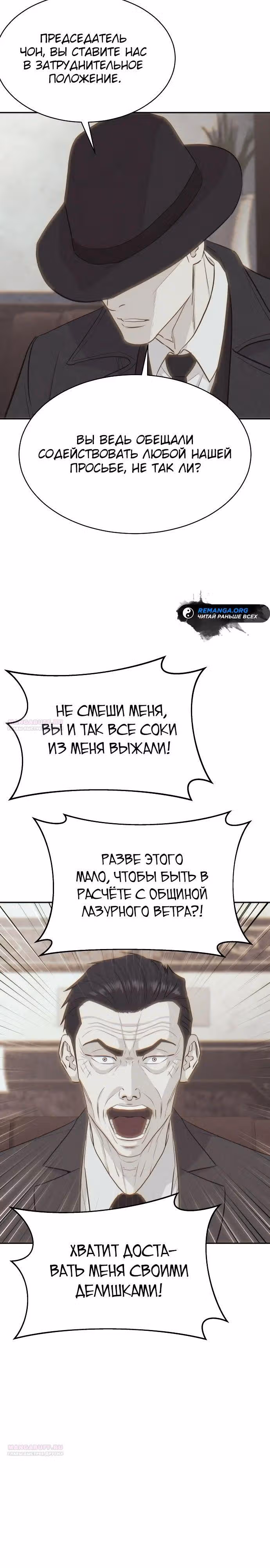 Гениальный внук короля ростовщиков — Том 1 · Глава 51, страница 14