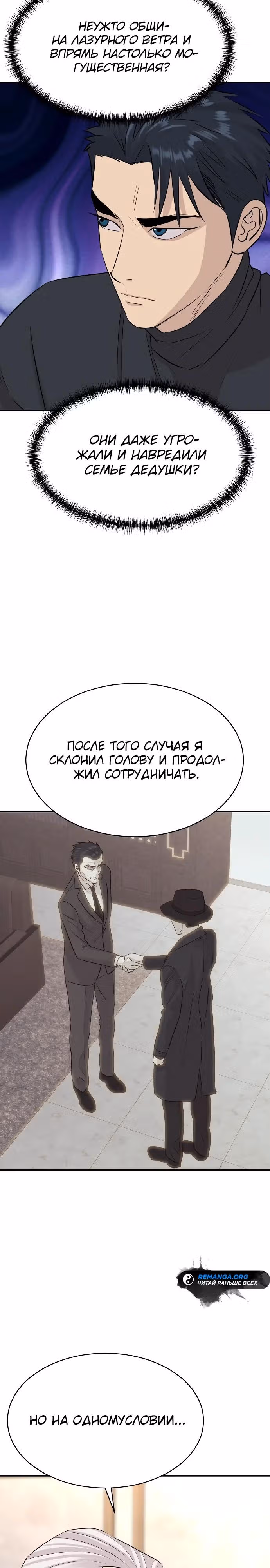 Гениальный внук короля ростовщиков — Том 1 · Глава 51, страница 17