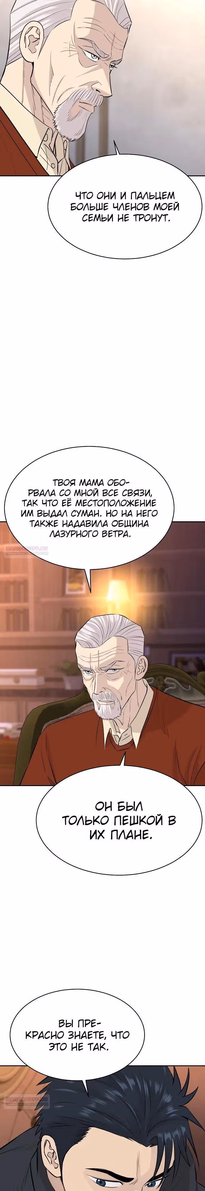 Гениальный внук короля ростовщиков — Том 1 · Глава 51, страница 18
