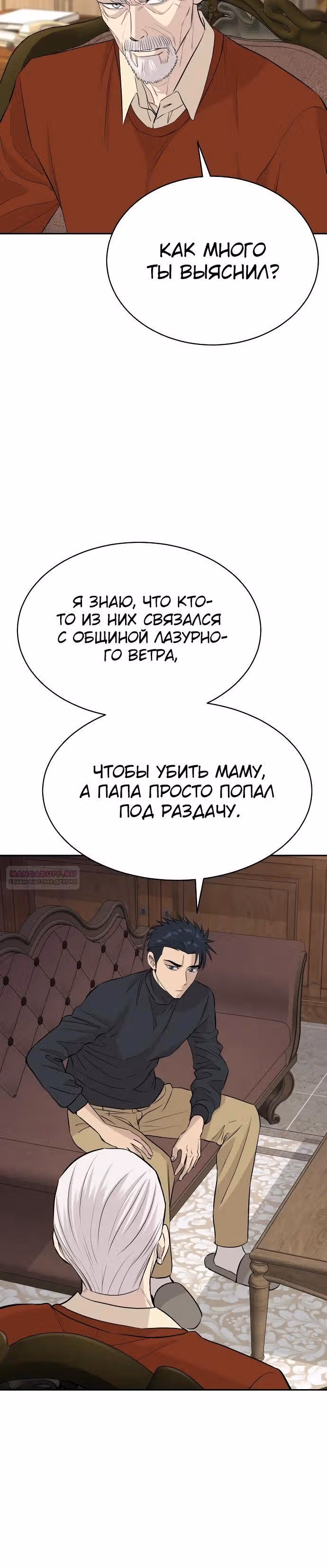 Гениальный внук короля ростовщиков — Том 1 · Глава 51, страница 10