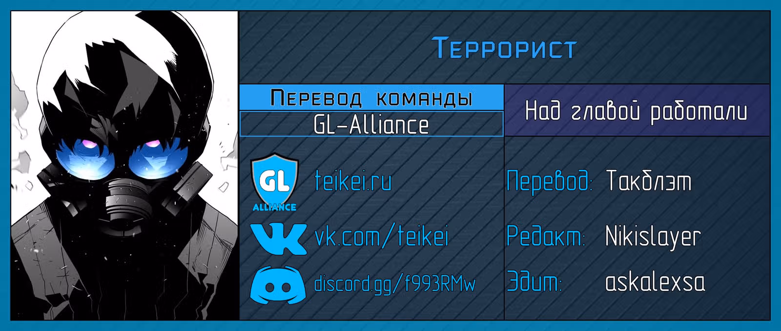 Террорист — Том 2 · Глава 10, страница 6