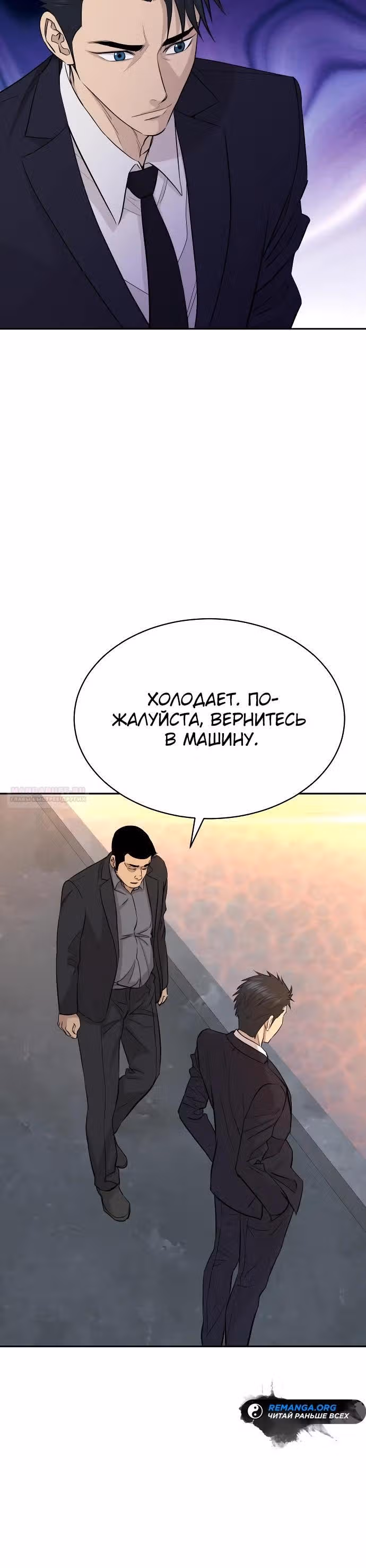 Гениальный внук короля ростовщиков — Том 1 · Глава 50, страница 30