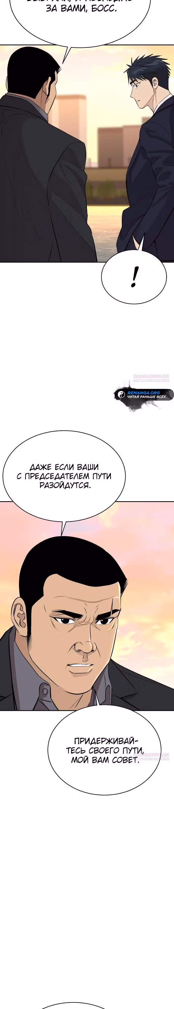 Гениальный внук короля ростовщиков — Том 1 · Глава 50, страница 34
