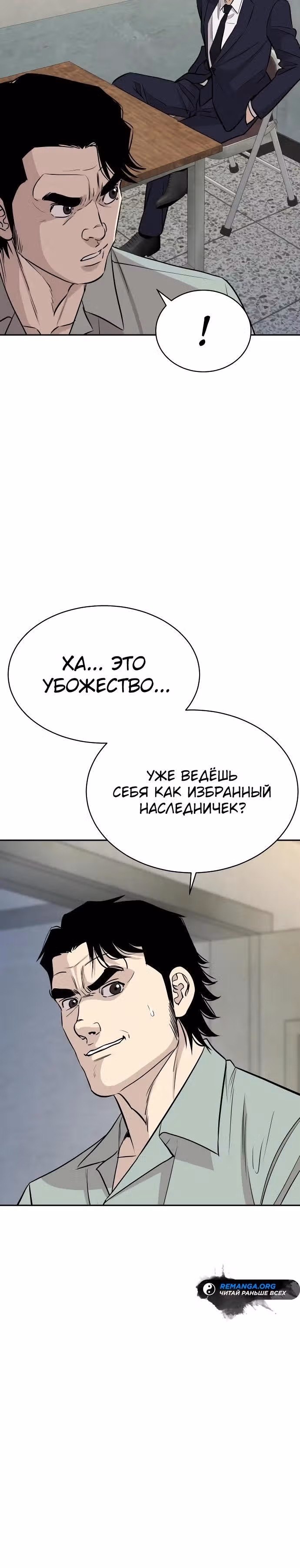 Гениальный внук короля ростовщиков — Том 1 · Глава 50, страница 5