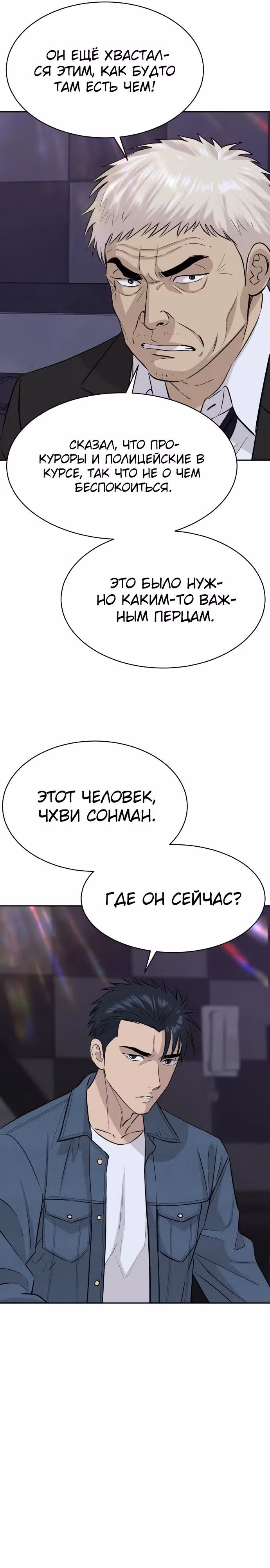 Гениальный внук короля ростовщиков — Том 1 · Глава 49, страница 11