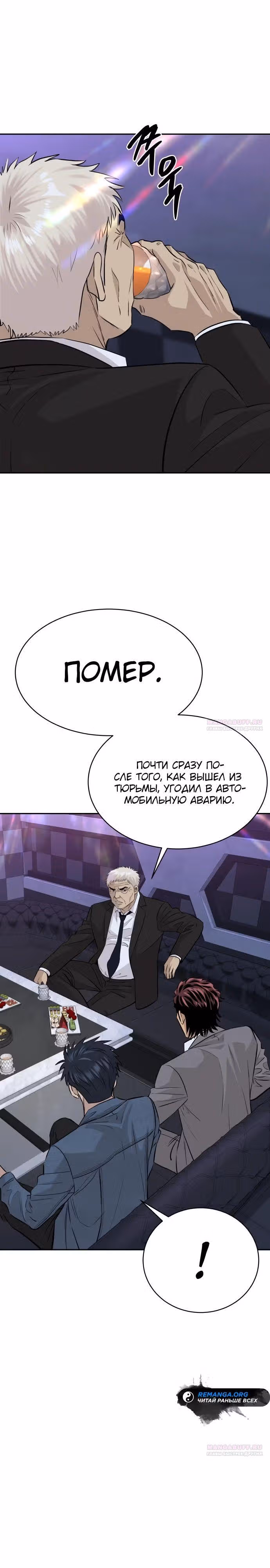 Гениальный внук короля ростовщиков — Том 1 · Глава 49, страница 12