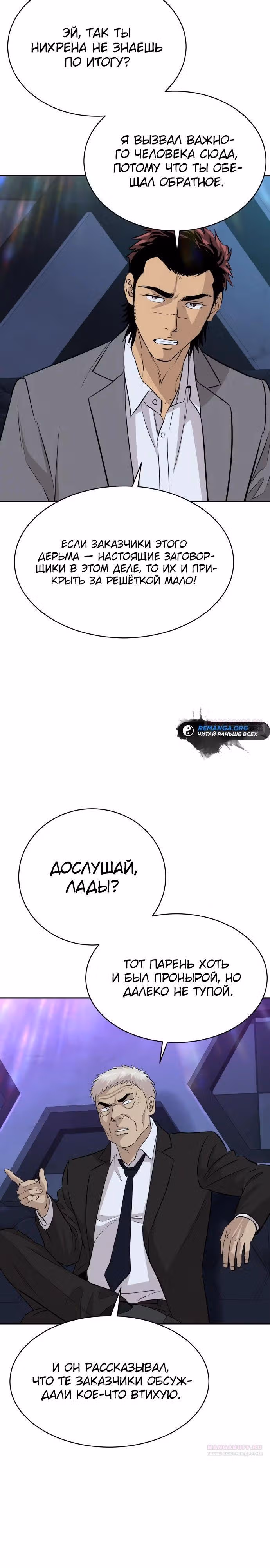 Гениальный внук короля ростовщиков — Том 1 · Глава 49, страница 14