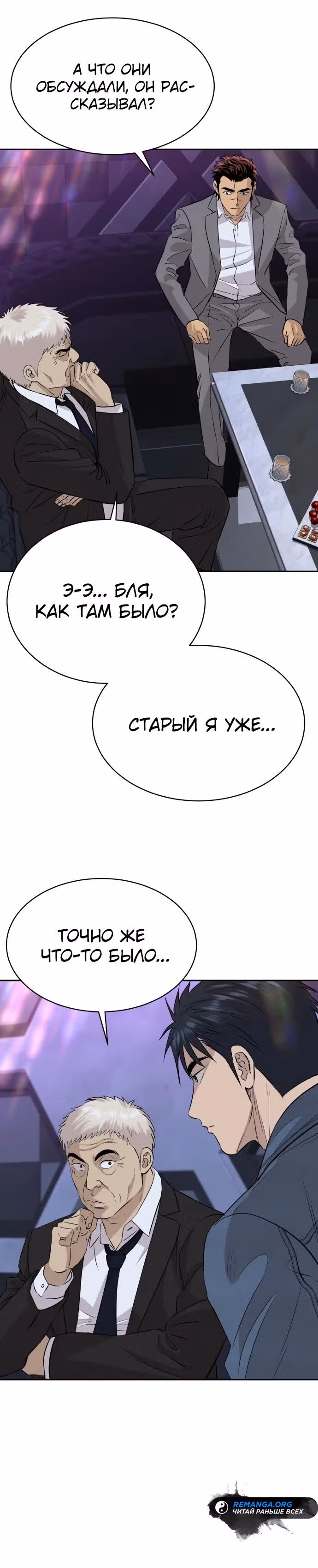 Гениальный внук короля ростовщиков — Том 1 · Глава 49, страница 15