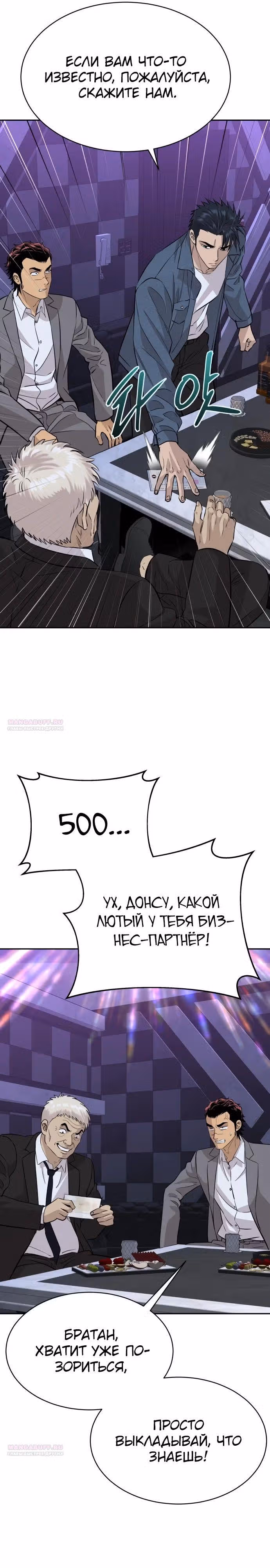 Гениальный внук короля ростовщиков — Том 1 · Глава 49, страница 16