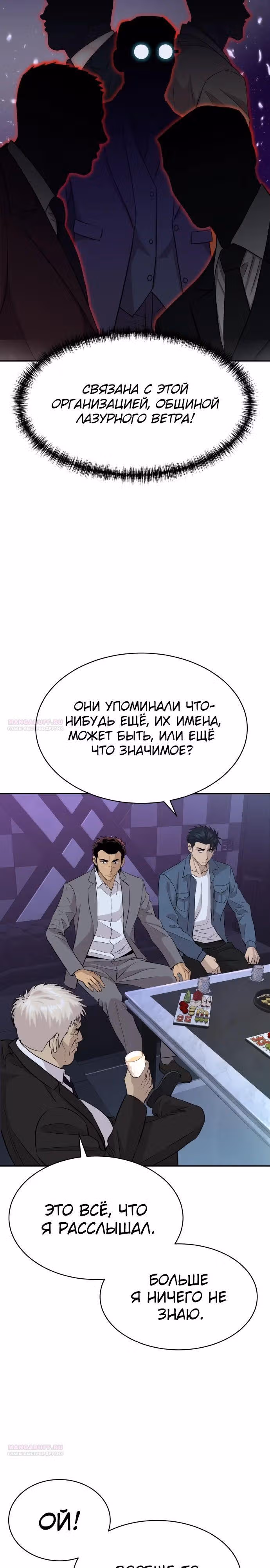 Гениальный внук короля ростовщиков — Том 1 · Глава 49, страница 18