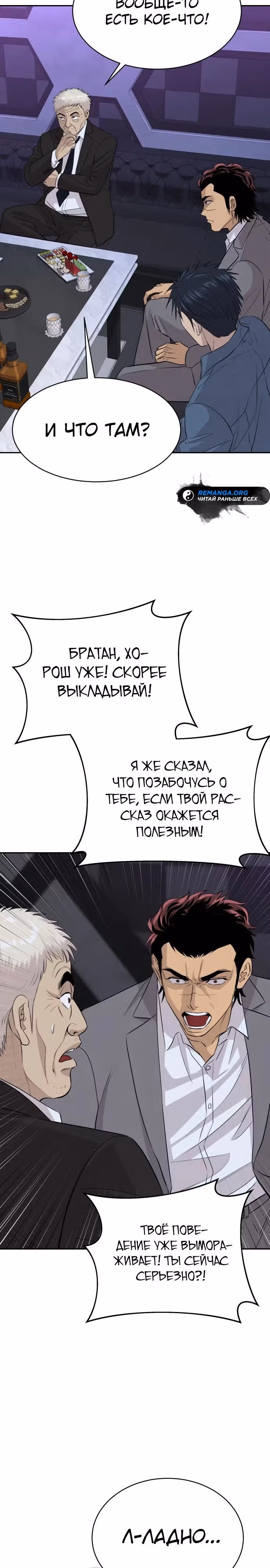 Гениальный внук короля ростовщиков — Том 1 · Глава 49, страница 19