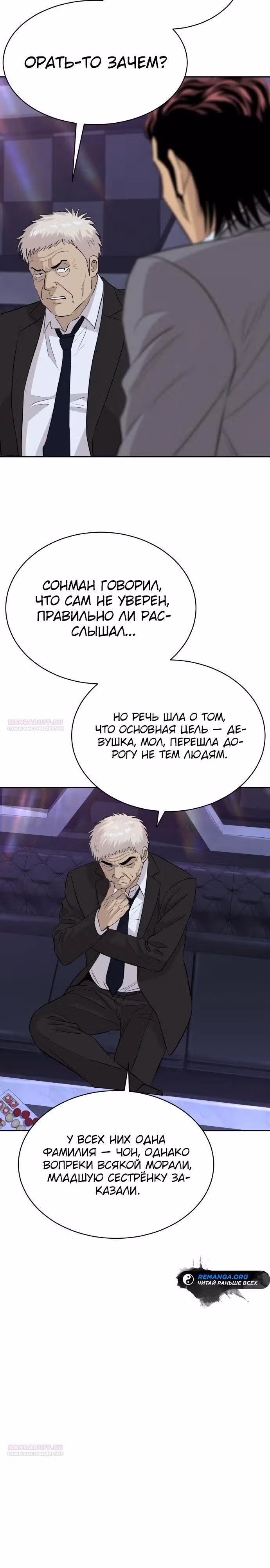 Гениальный внук короля ростовщиков — Том 1 · Глава 49, страница 20