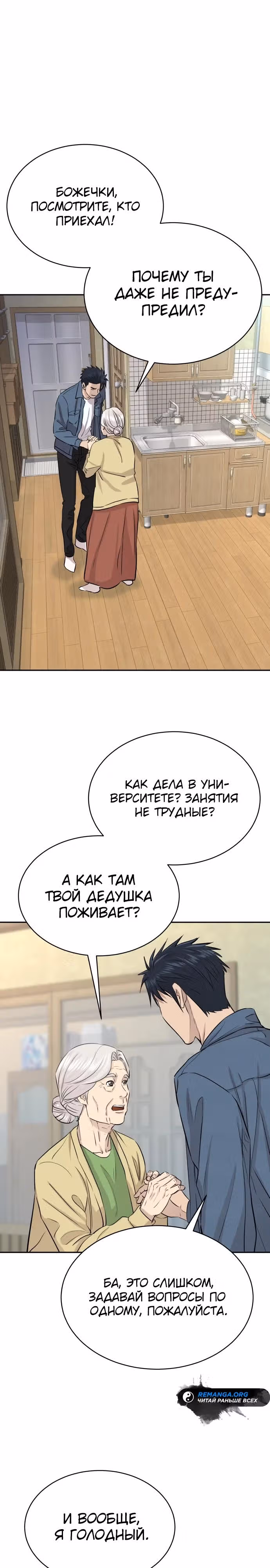 Гениальный внук короля ростовщиков — Том 1 · Глава 49, страница 27
