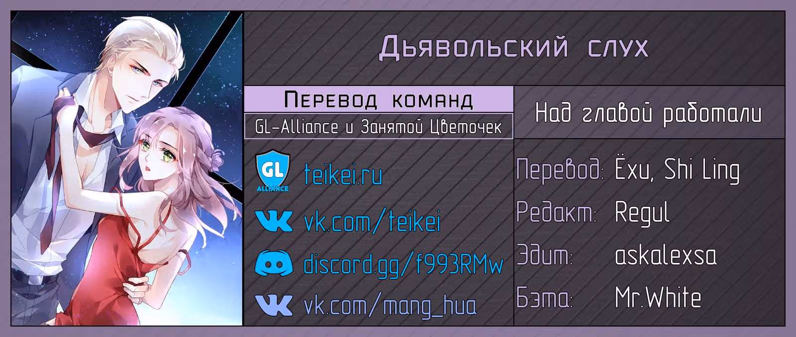 Дьявольский слух — Том 1 · Глава 65, страница 4