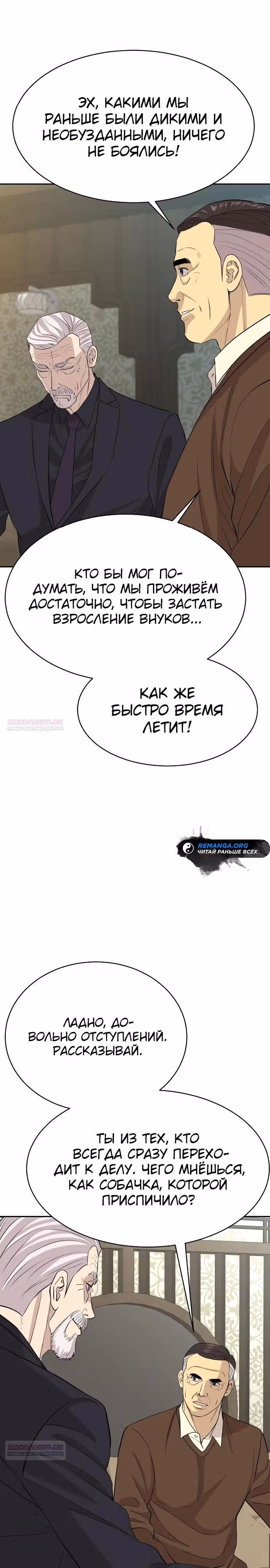 Гениальный внук короля ростовщиков — Том 1 · Глава 48, страница 14