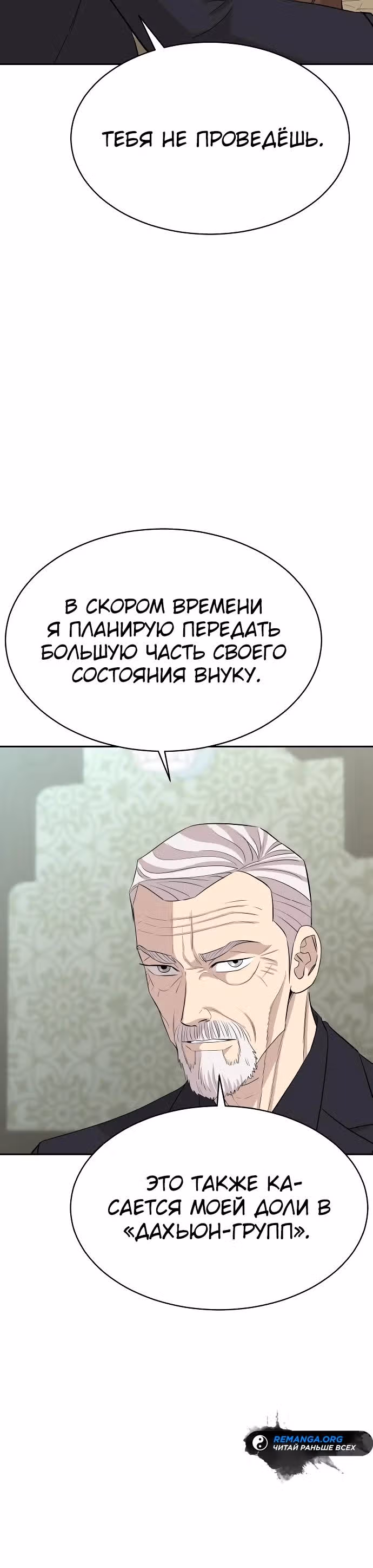 Гениальный внук короля ростовщиков — Том 1 · Глава 48, страница 15