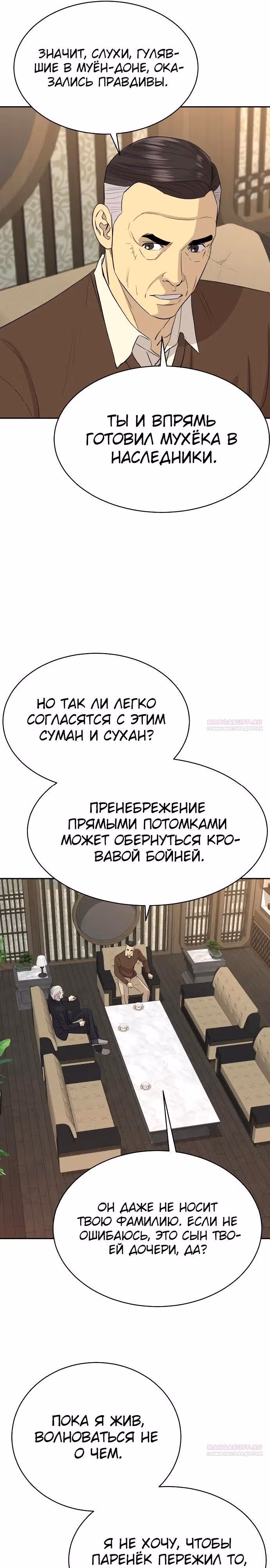 Гениальный внук короля ростовщиков — Том 1 · Глава 48, страница 16