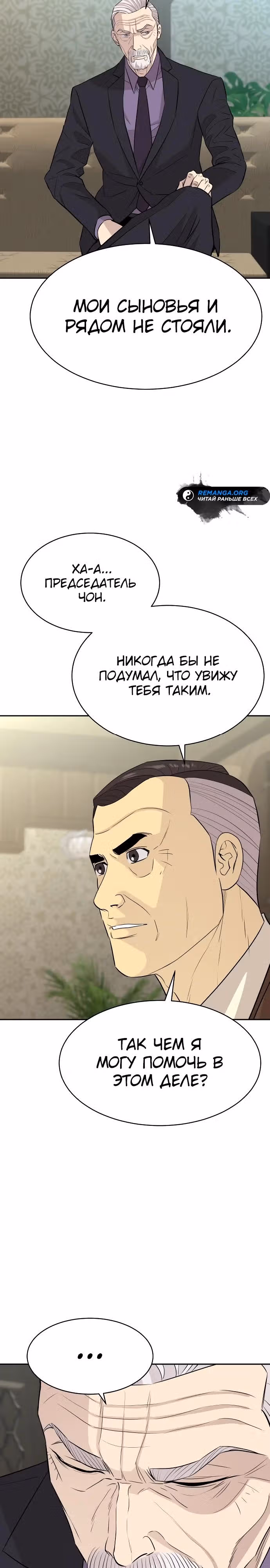 Гениальный внук короля ростовщиков — Том 1 · Глава 48, страница 19