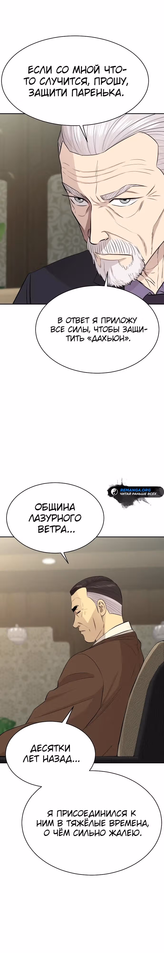 Гениальный внук короля ростовщиков — Том 1 · Глава 48, страница 27