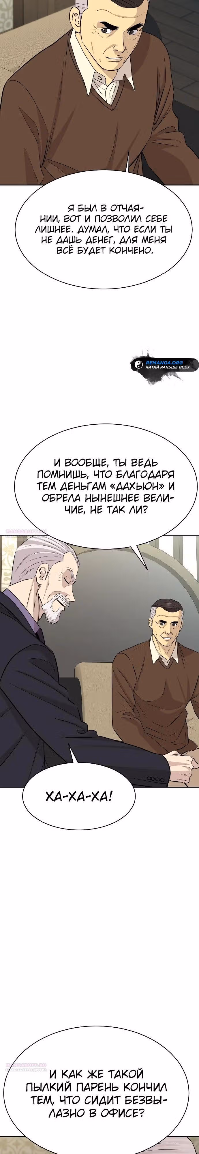 Гениальный внук короля ростовщиков — Том 1 · Глава 48, страница 4