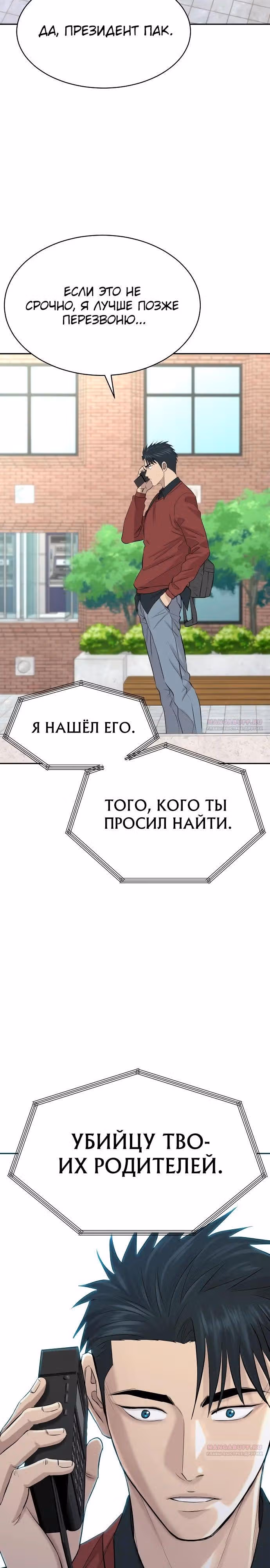 Гениальный внук короля ростовщиков — Том 1 · Глава 48, страница 38
