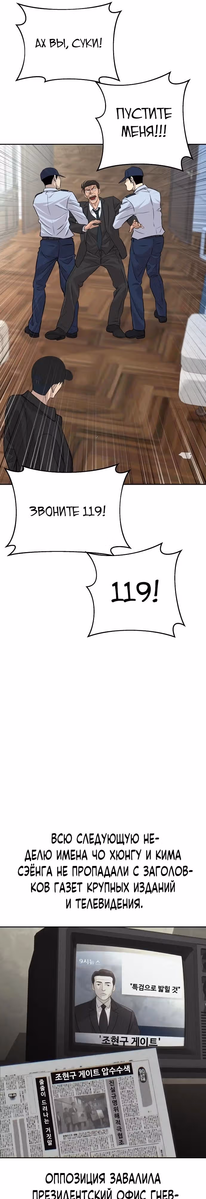 Гениальный внук короля ростовщиков — Том 1 · Глава 47, страница 11