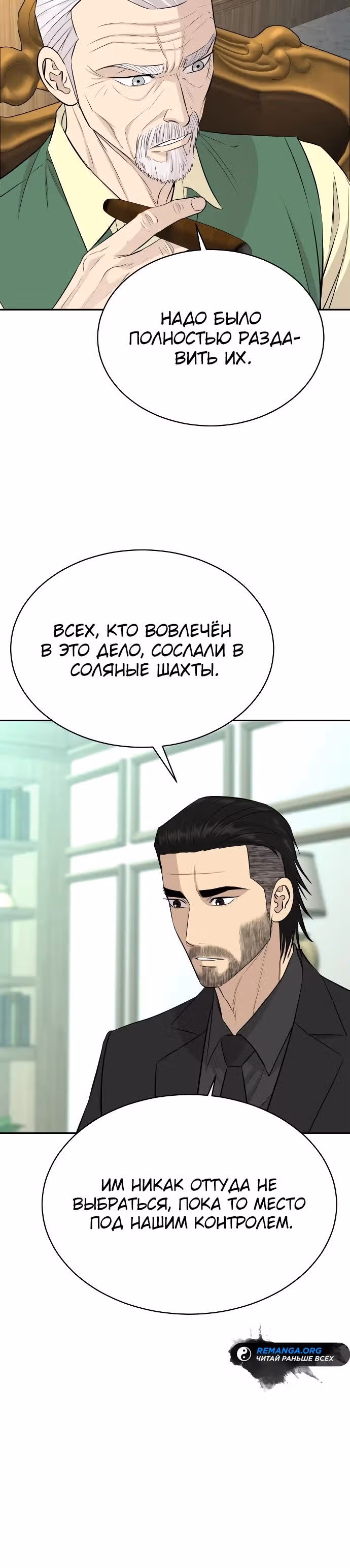 Гениальный внук короля ростовщиков — Том 1 · Глава 47, страница 25