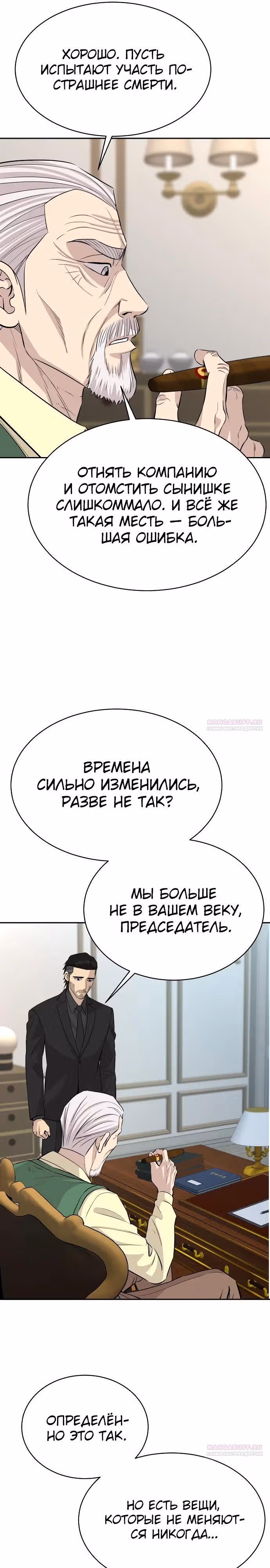 Гениальный внук короля ростовщиков — Том 1 · Глава 47, страница 26