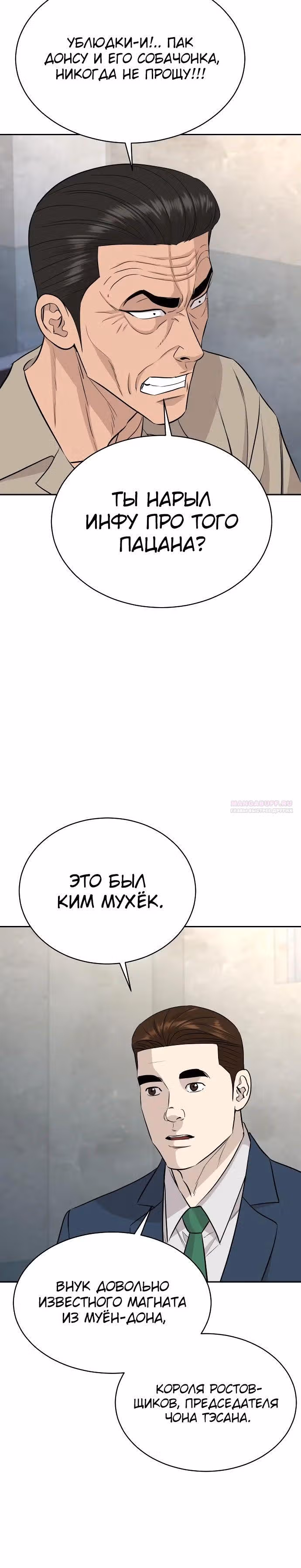 Гениальный внук короля ростовщиков — Том 1 · Глава 47, страница 30