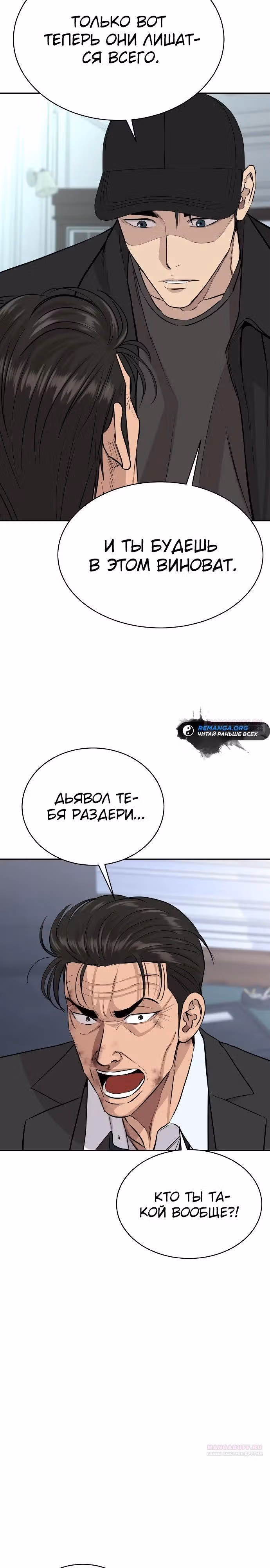 Гениальный внук короля ростовщиков — Том 1 · Глава 47, страница 4
