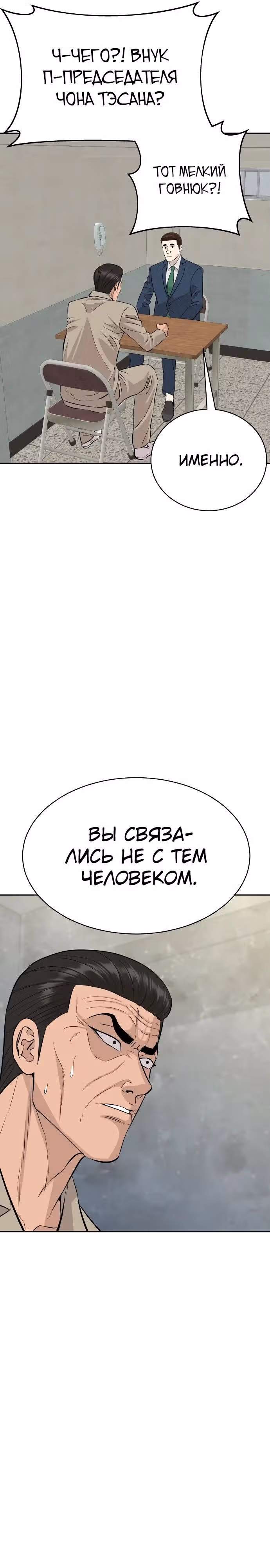 Гениальный внук короля ростовщиков — Том 1 · Глава 47, страница 31