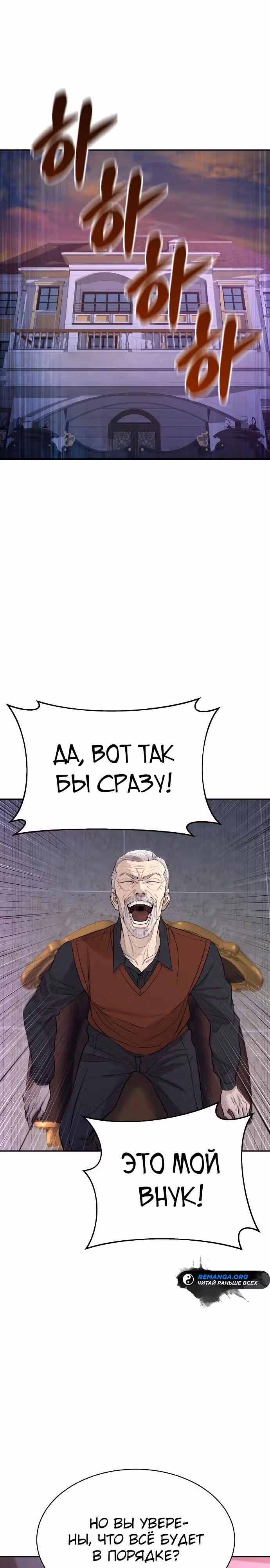 Гениальный внук короля ростовщиков — Том 1 · Глава 47, страница 37