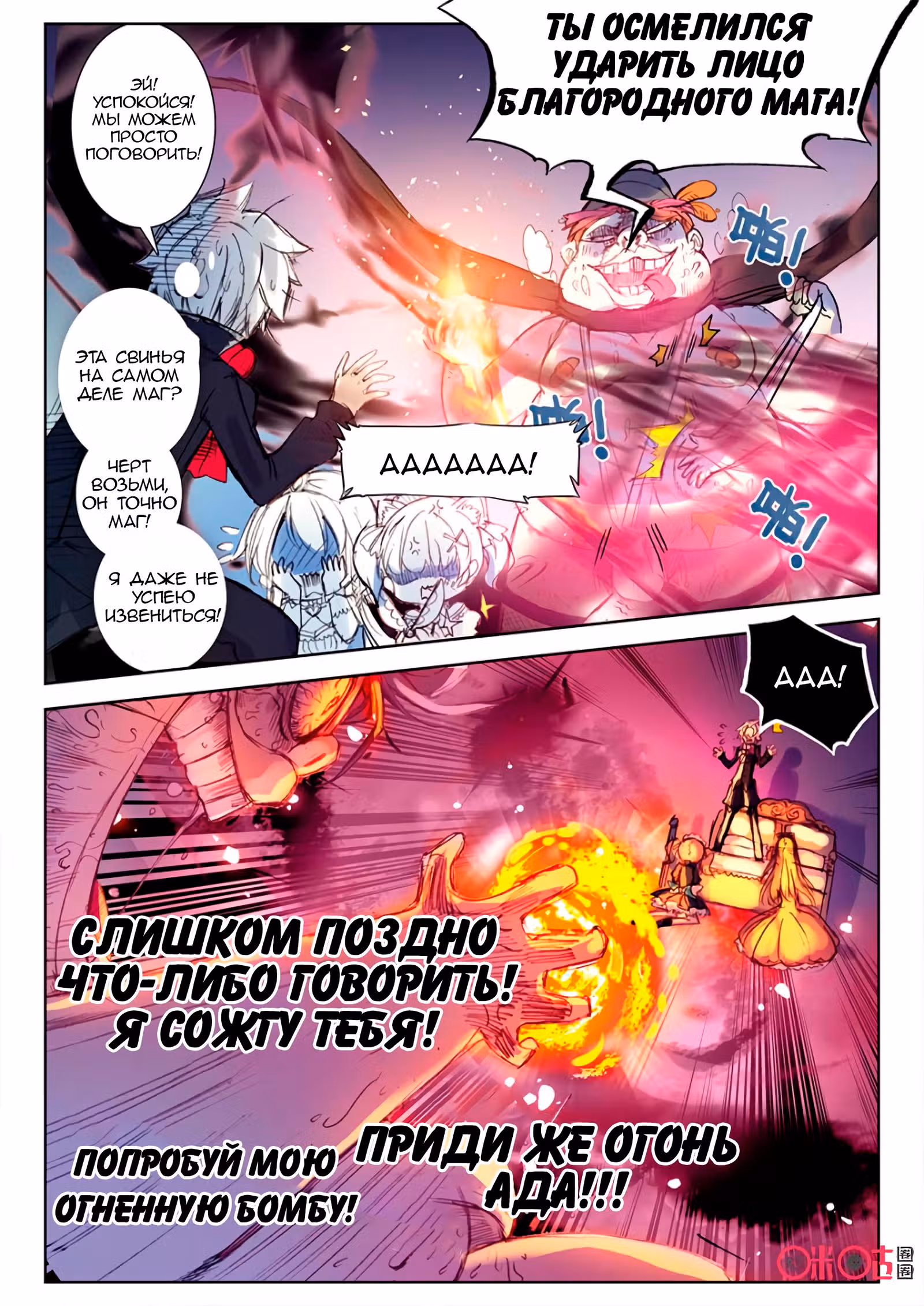 Да здравствует король! — Том 1 · Глава 2, страница 12