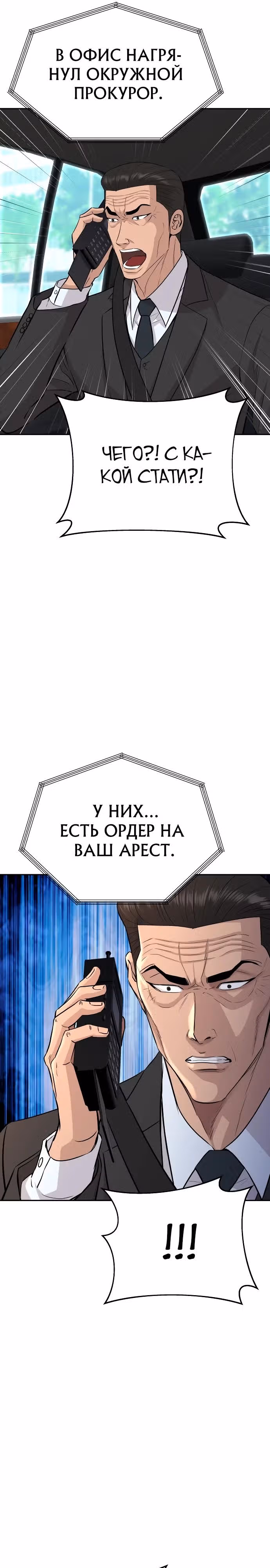 Гениальный внук короля ростовщиков — Том 1 · Глава 46, страница 11