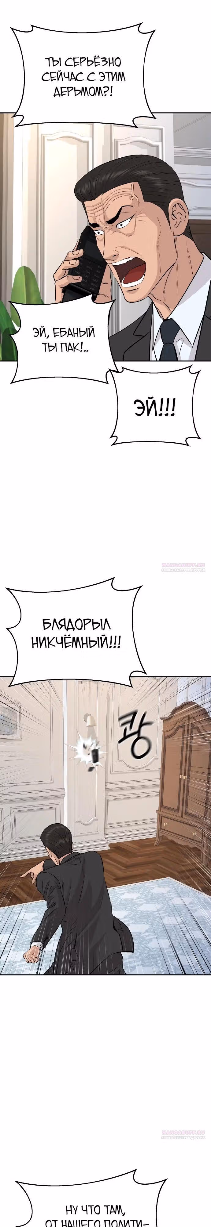 Гениальный внук короля ростовщиков — Том 1 · Глава 46, страница 16