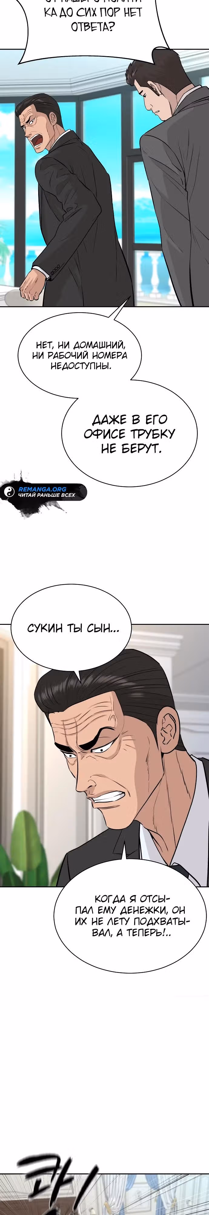 Гениальный внук короля ростовщиков — Том 1 · Глава 46, страница 17