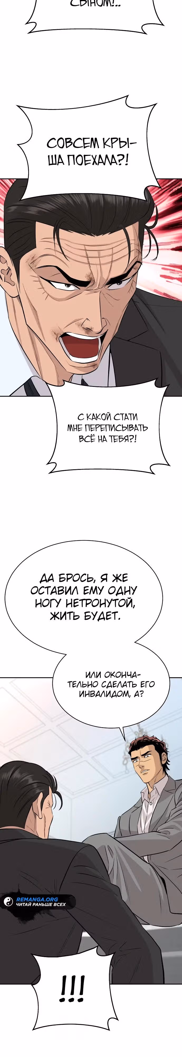 Гениальный внук короля ростовщиков — Том 1 · Глава 46, страница 25