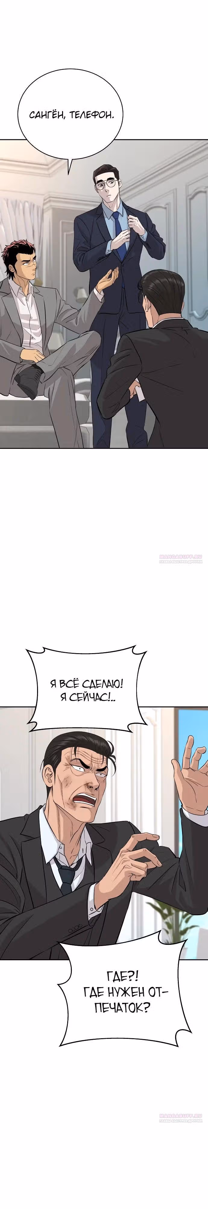 Гениальный внук короля ростовщиков — Том 1 · Глава 46, страница 28