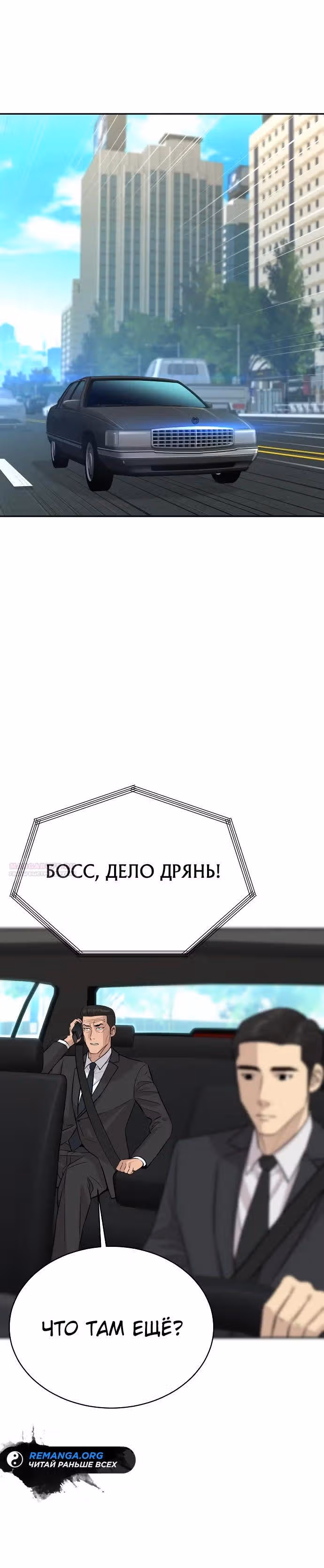 Гениальный внук короля ростовщиков — Том 1 · Глава 46, страница 10