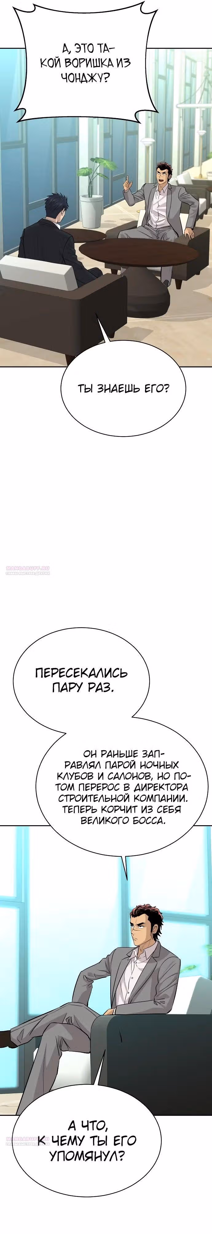 Гениальный внук короля ростовщиков — Том 1 · Глава 45, страница 6