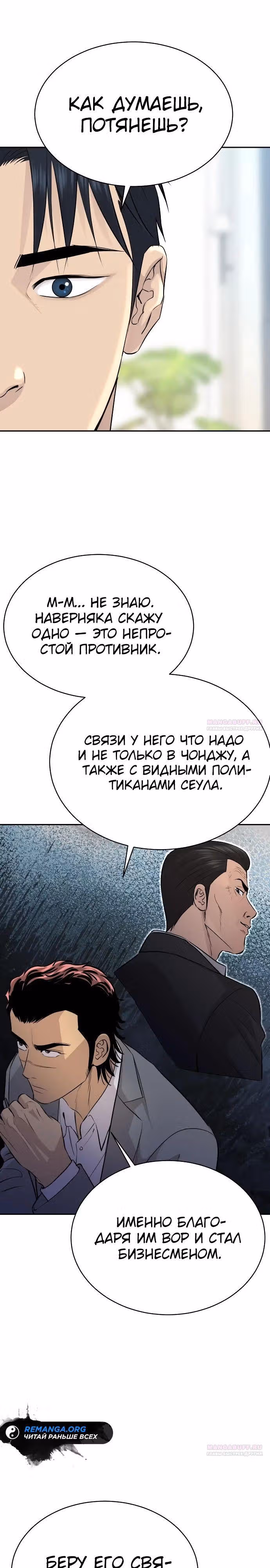 Гениальный внук короля ростовщиков — Том 1 · Глава 45, страница 8