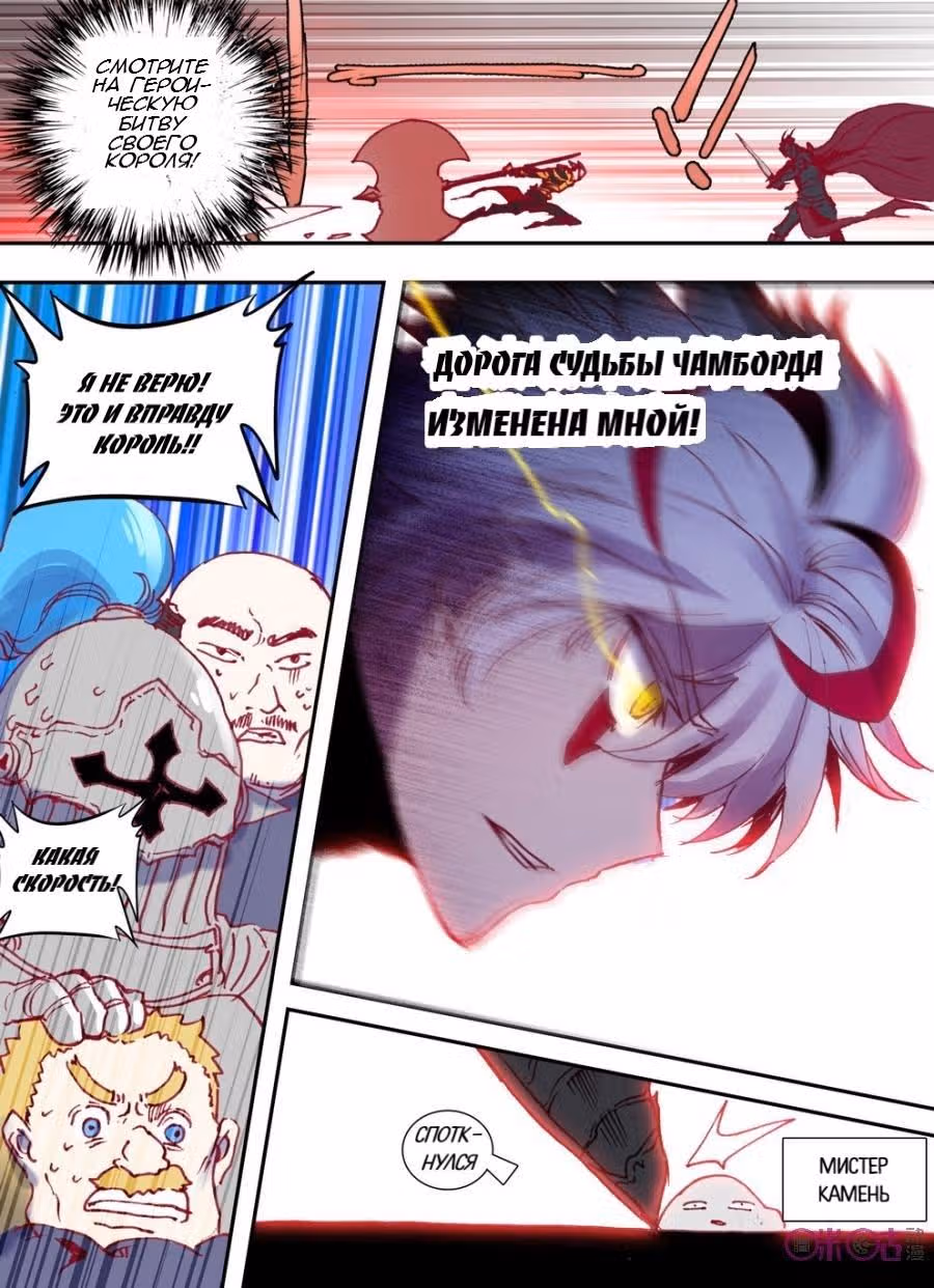 Да здравствует король! — Том 1 · Глава 12, страница 5