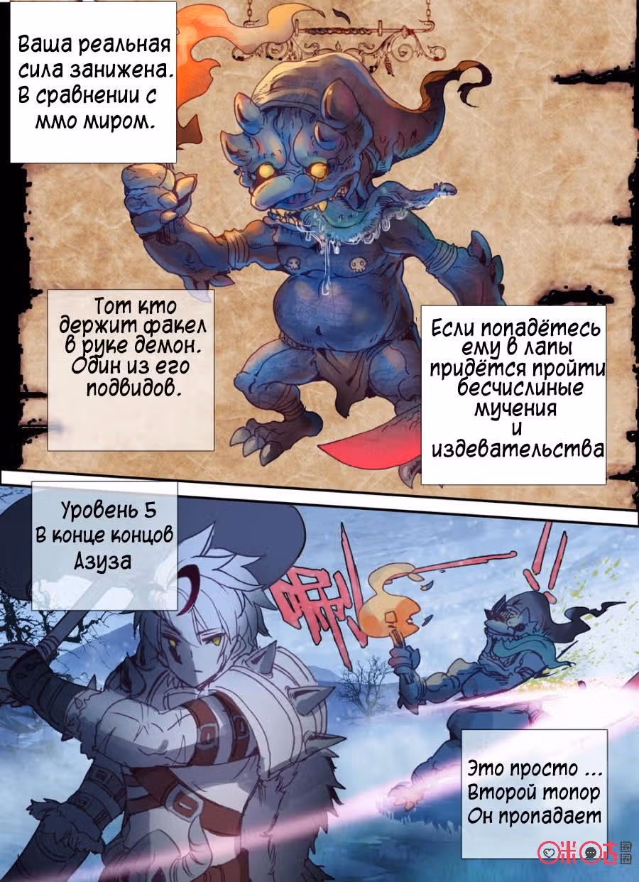 Да здравствует король! — Том 1 · Глава 14, страница 8