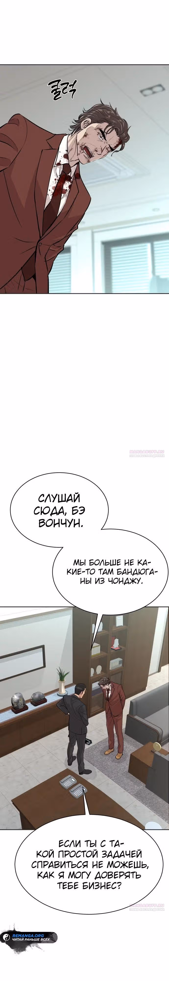 Гениальный внук короля ростовщиков — Том 1 · Глава 43, страница 20