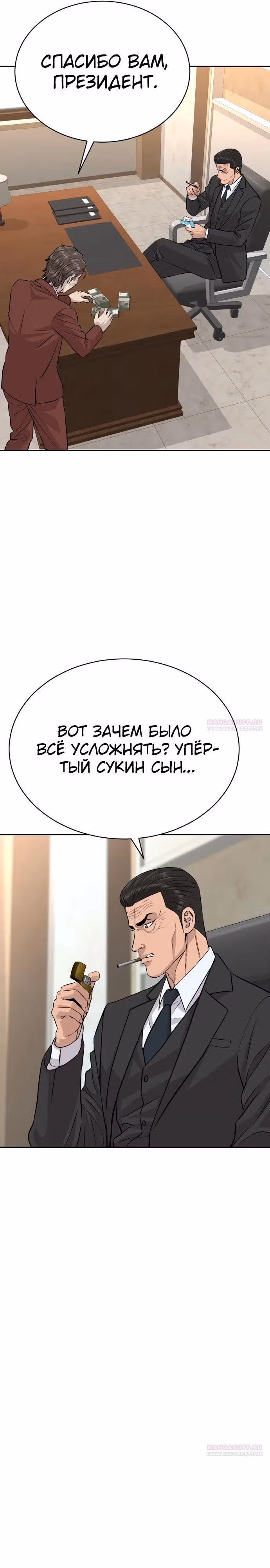 Гениальный внук короля ростовщиков — Том 1 · Глава 43, страница 26