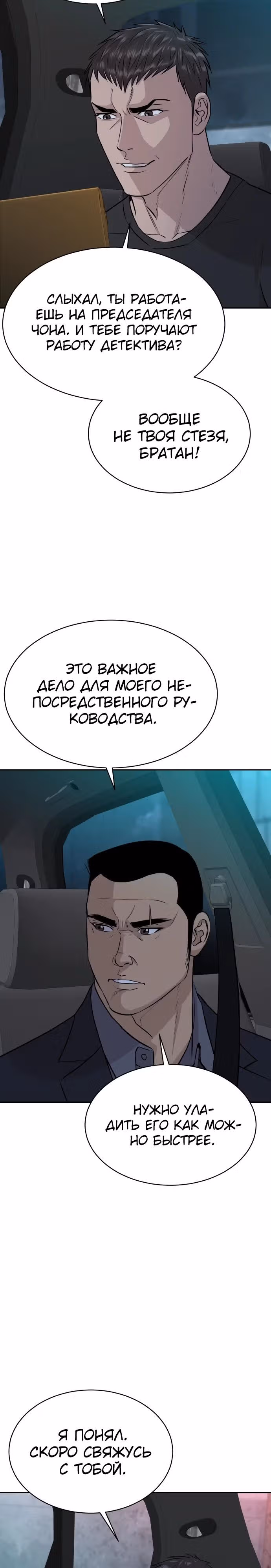 Гениальный внук короля ростовщиков — Том 1 · Глава 43, страница 29