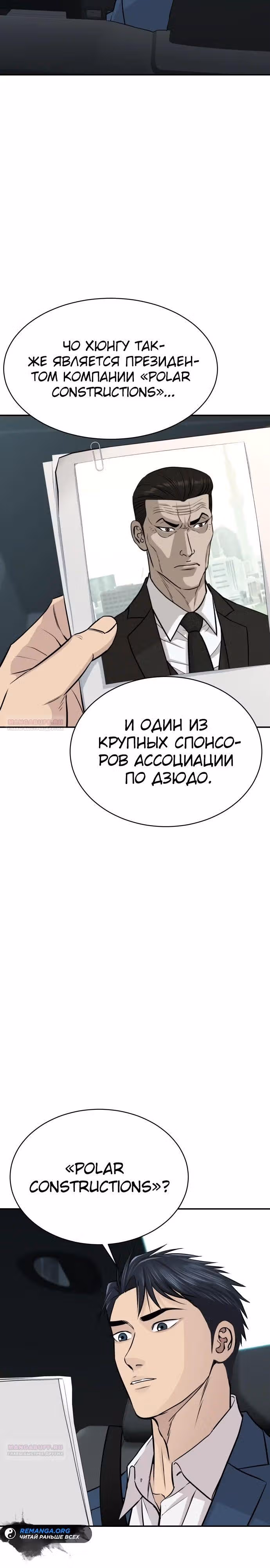 Гениальный внук короля ростовщиков — Том 1 · Глава 43, страница 8