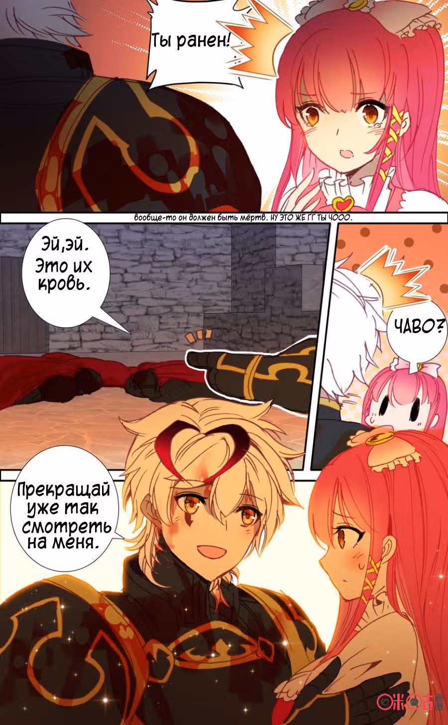 Да здравствует король! — Том 1 · Глава 18, страница 7